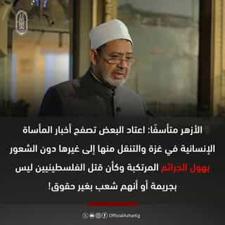 SERUAN GRAND SHAIKH AL AZHAR TERKAIT PALESTINA