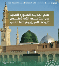Thumbnail - MUSUEM-MUSEUM DI MADINAH